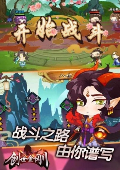 创世金刚图1
