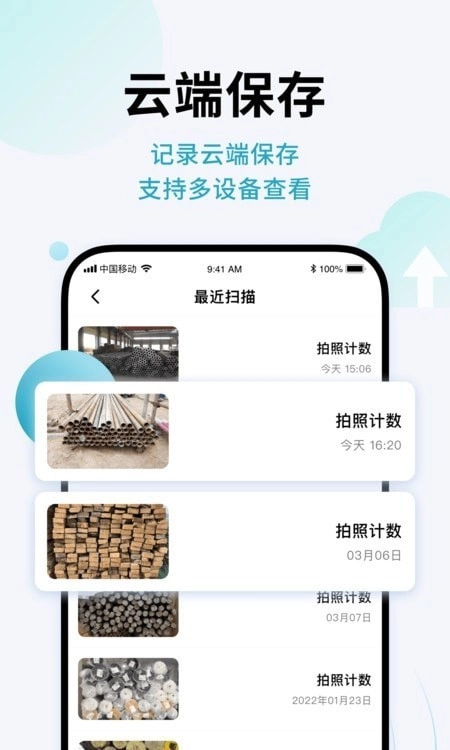 AI扫描全能王官方版图3