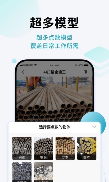 AI扫描全能王官方版图2