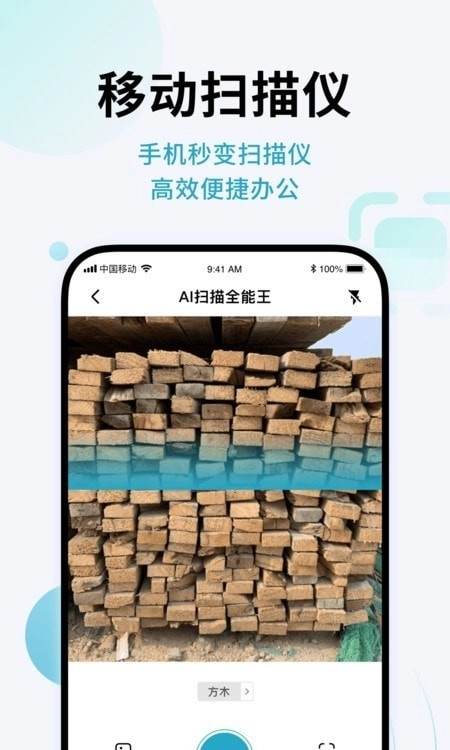 AI扫描全能王官方版图4