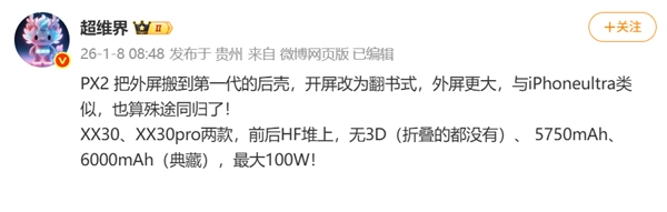 华为PuraX2折叠新机设计曝光：采用翻书式横向折叠方案，外屏尺寸有所增大