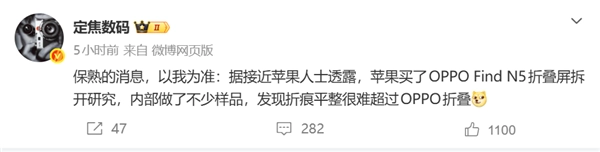 苹果服软了！亲自购买OPPOFindN5进行拆解后：坦言其折痕处理水平难以企及