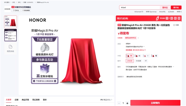 荣耀Magic8ProAir开启预约通道：提供四款配色选择最高配备1TB存储容量