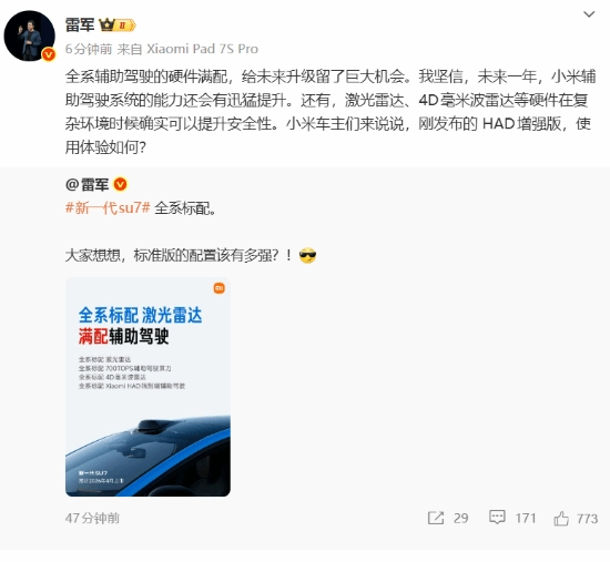 雷军表示：激光雷达对提升安全性确实有帮助，小米旗下所有车型都将配备！