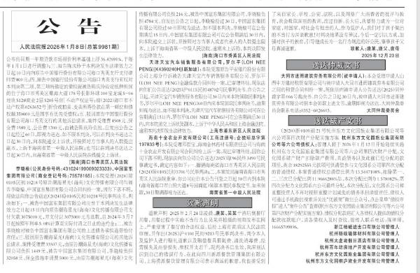 海底捞小便事件涉事者发布报纸致歉声明致歉版面图片流出