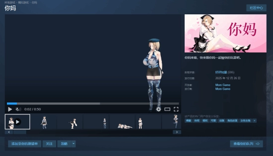 奇葩桌宠《你妈》持续火爆：Steam平台同时在线人数突破3000，好评如潮