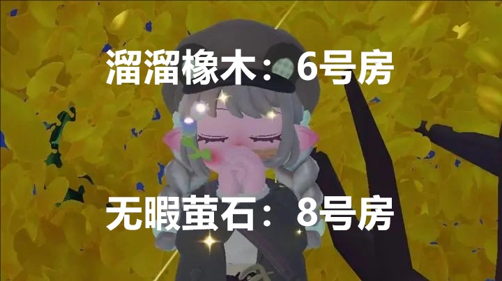 1月9日心动小镇里溜溜橡木与无暇荧石的分布地点
