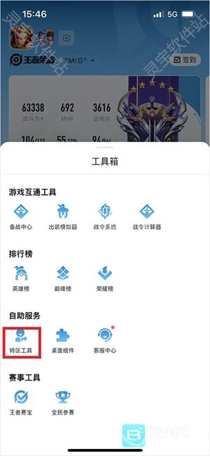 王者荣耀跨系统转区教程安卓用户怎样把王者荣耀账号转到苹果平台