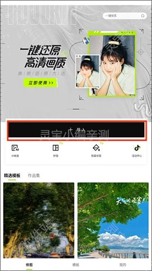 醒图怎么去除水印醒图去水印的详细教程