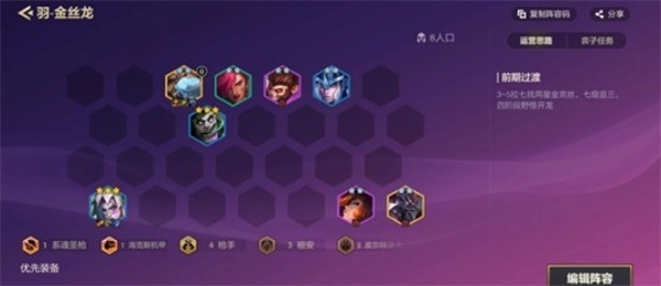 金铲铲之战金丝龙阵容玩法构建指南