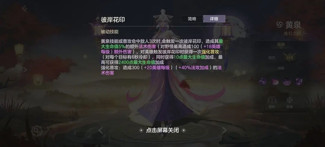 曙光英雄黄泉技能机制与实战打法攻略