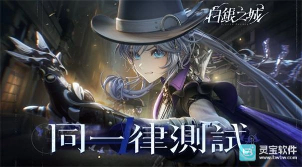 《白银之城》放出「同一律测试」先行展示抢先披露7名可操作角色实机影像