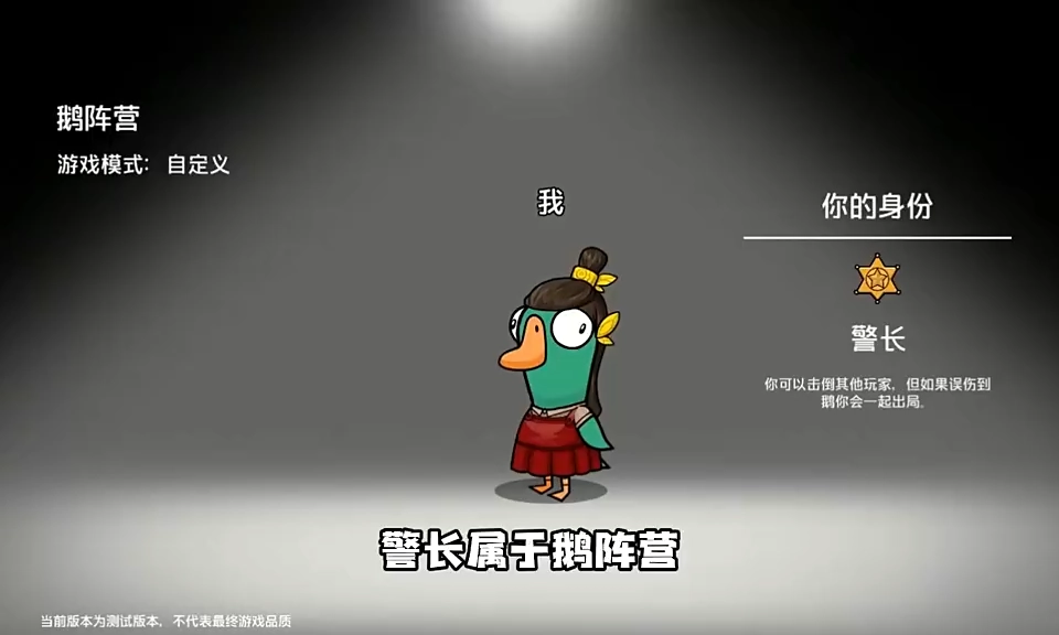 鹅鸭杀手游鹅阵营警长的玩法详解