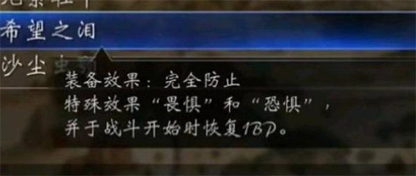 八方旅人0希望之泪获取方法指南