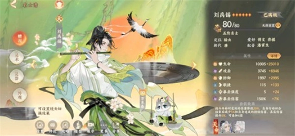 忘川风华录角色刘禹锡技能效果详解