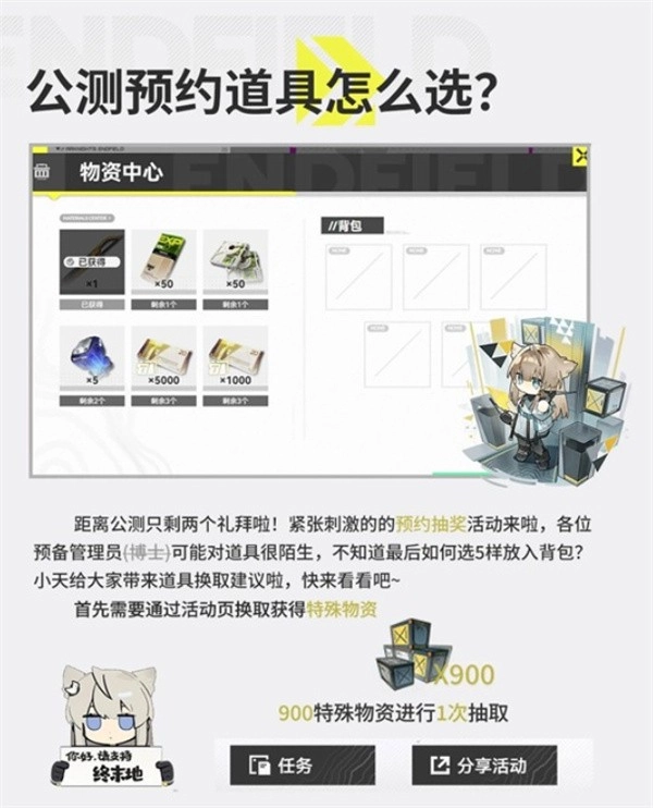 明日方舟终末地预抽卡活动里的道具该如何挑选？