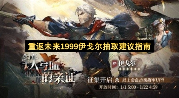 重返未来1999伊戈尔获取抽取建议的实用指南