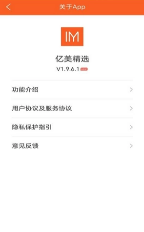 亿美精选商城最新版图2