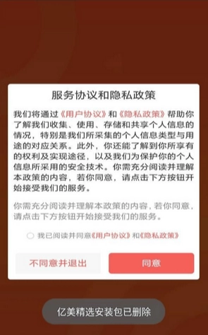 亿美精选商城最新版图1