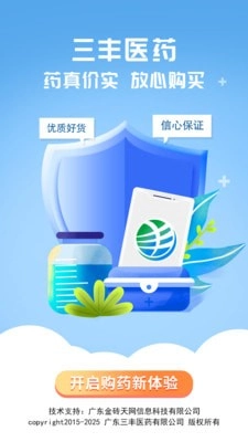 三丰医药图3