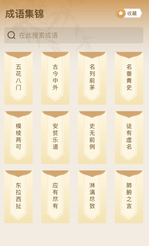 成了个语官方正版图4