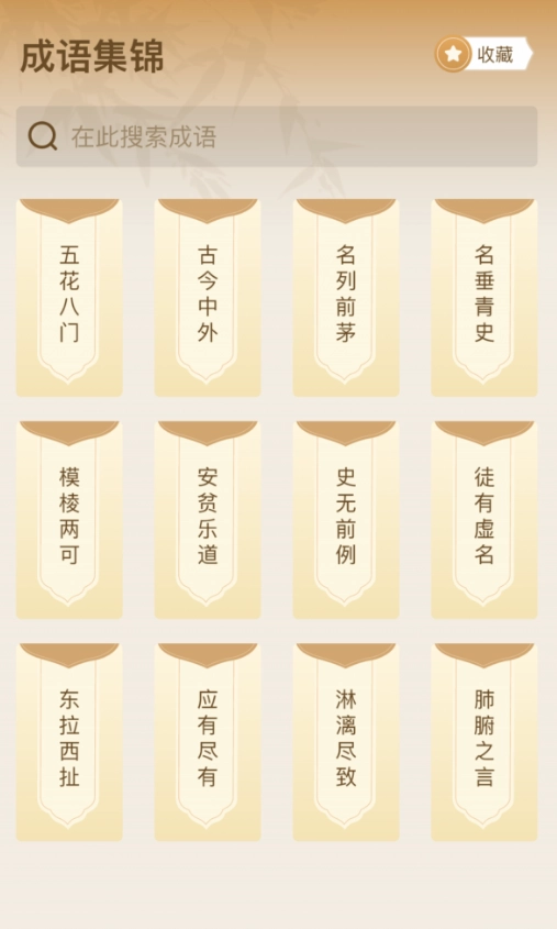 成了个语官方正版图2