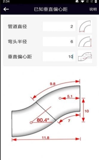 管道计算器免费版