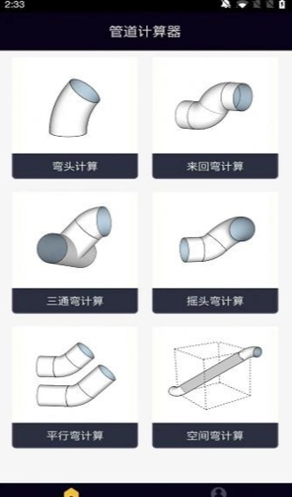 管道计算器免费版