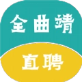 全曲靖直聘网