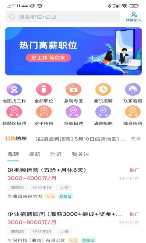 全曲靖直聘网图4