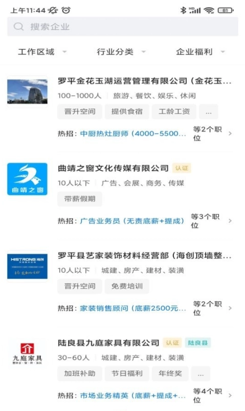 全曲靖直聘网图1