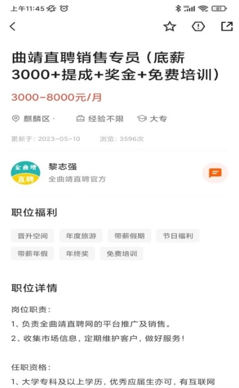 全曲靖直聘网图3