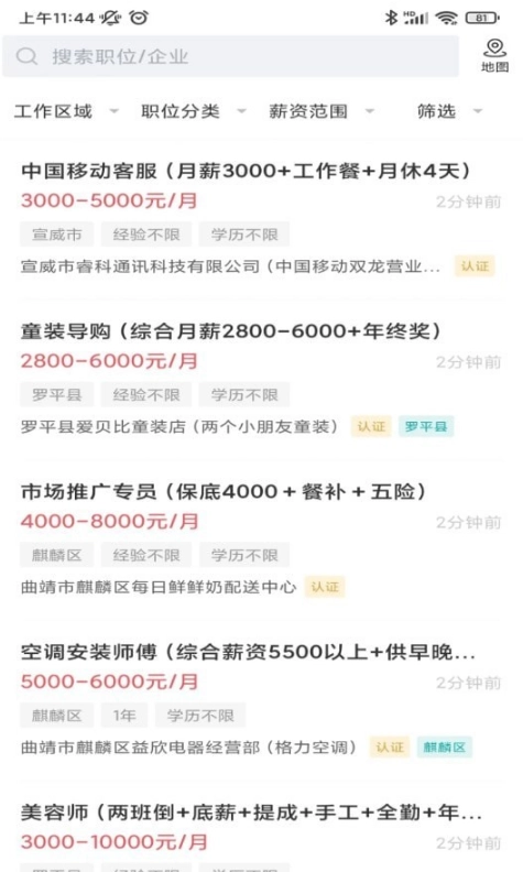 全曲靖直聘网图2