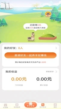 金羊驼农场图4