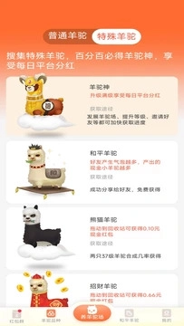 金羊驼农场图2