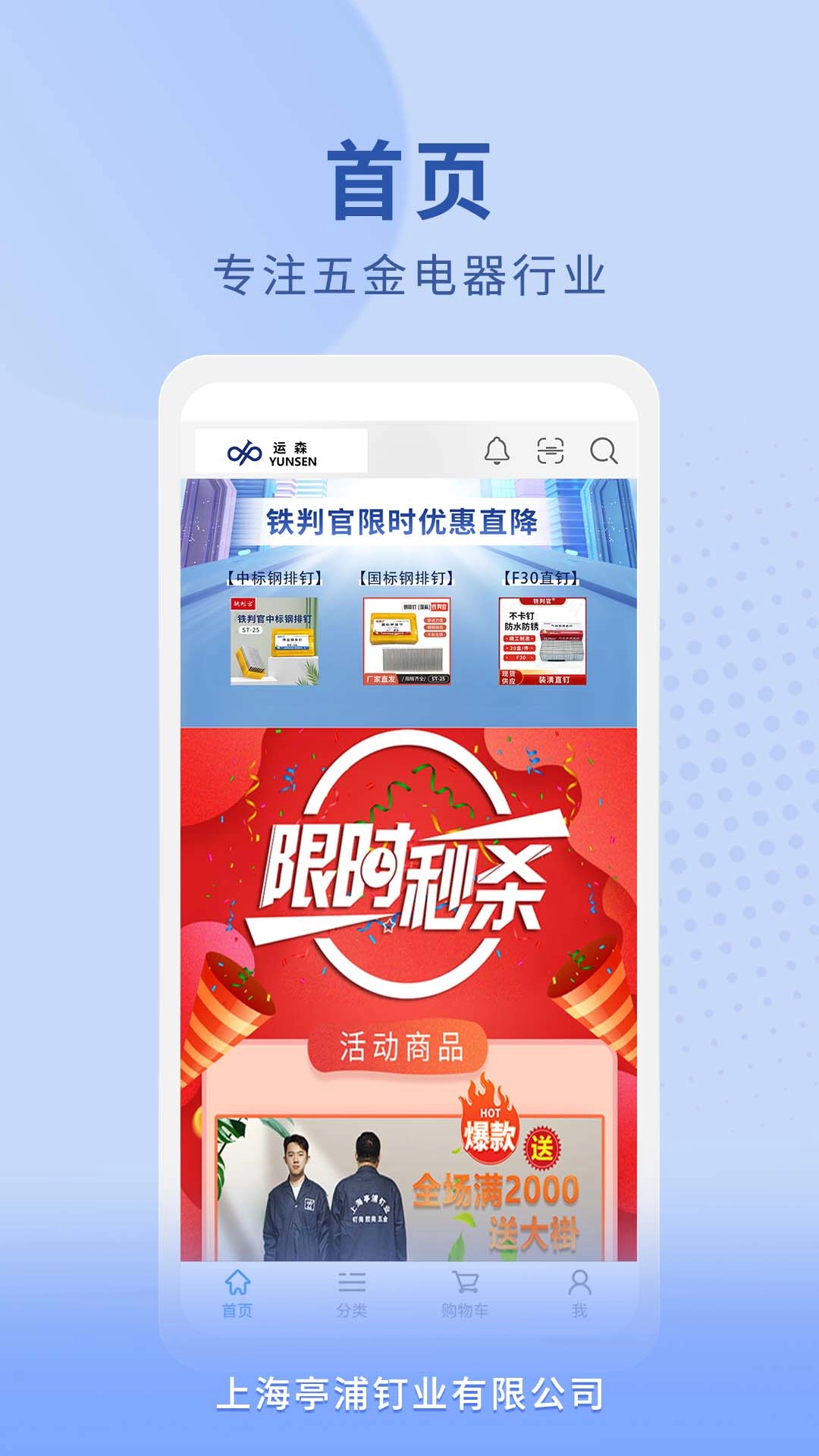 运森五金商城平台图1