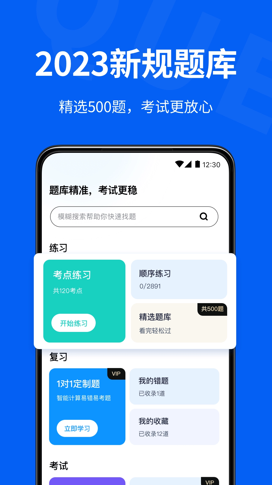 驾校考试通 驾校考试通