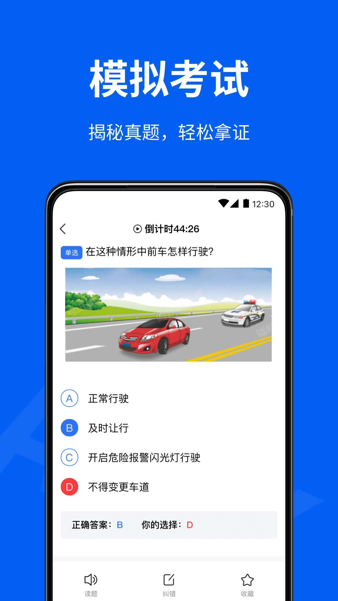 驾校考试通 驾校考试通