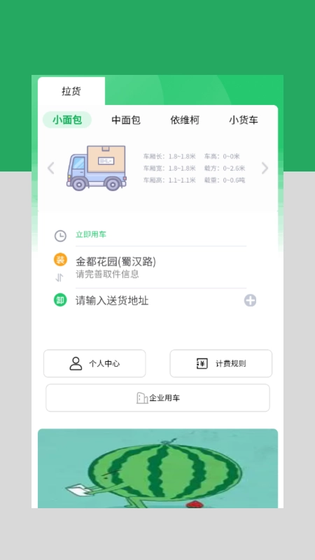 云车配送手机正版图2