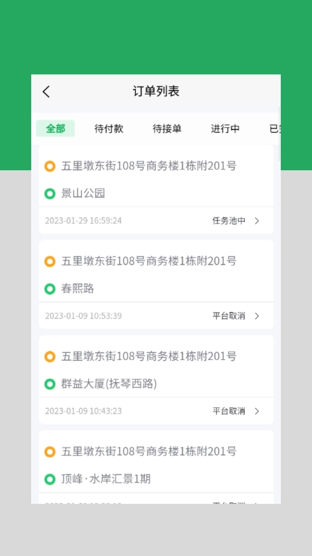 云车配送手机正版图4