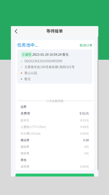 云车配送手机正版图3