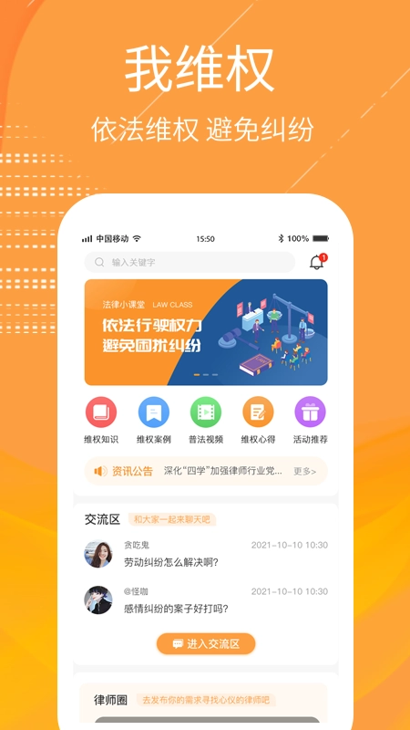 我维权图3
