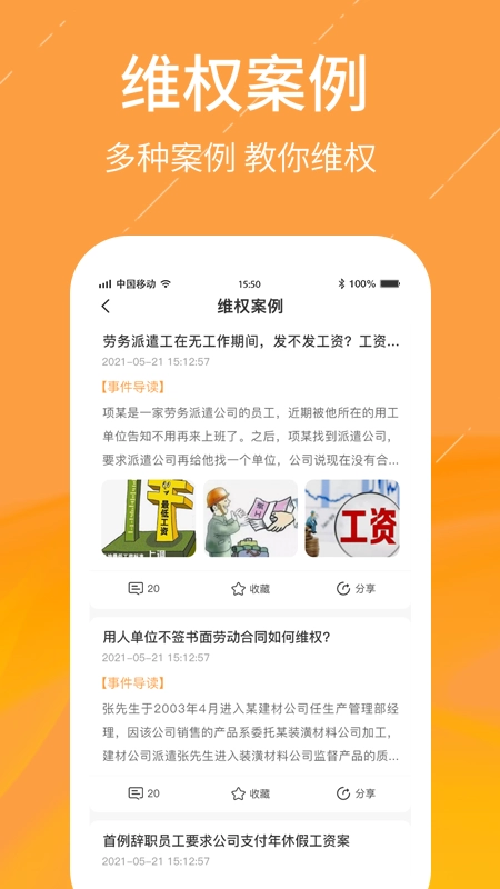 我维权图2