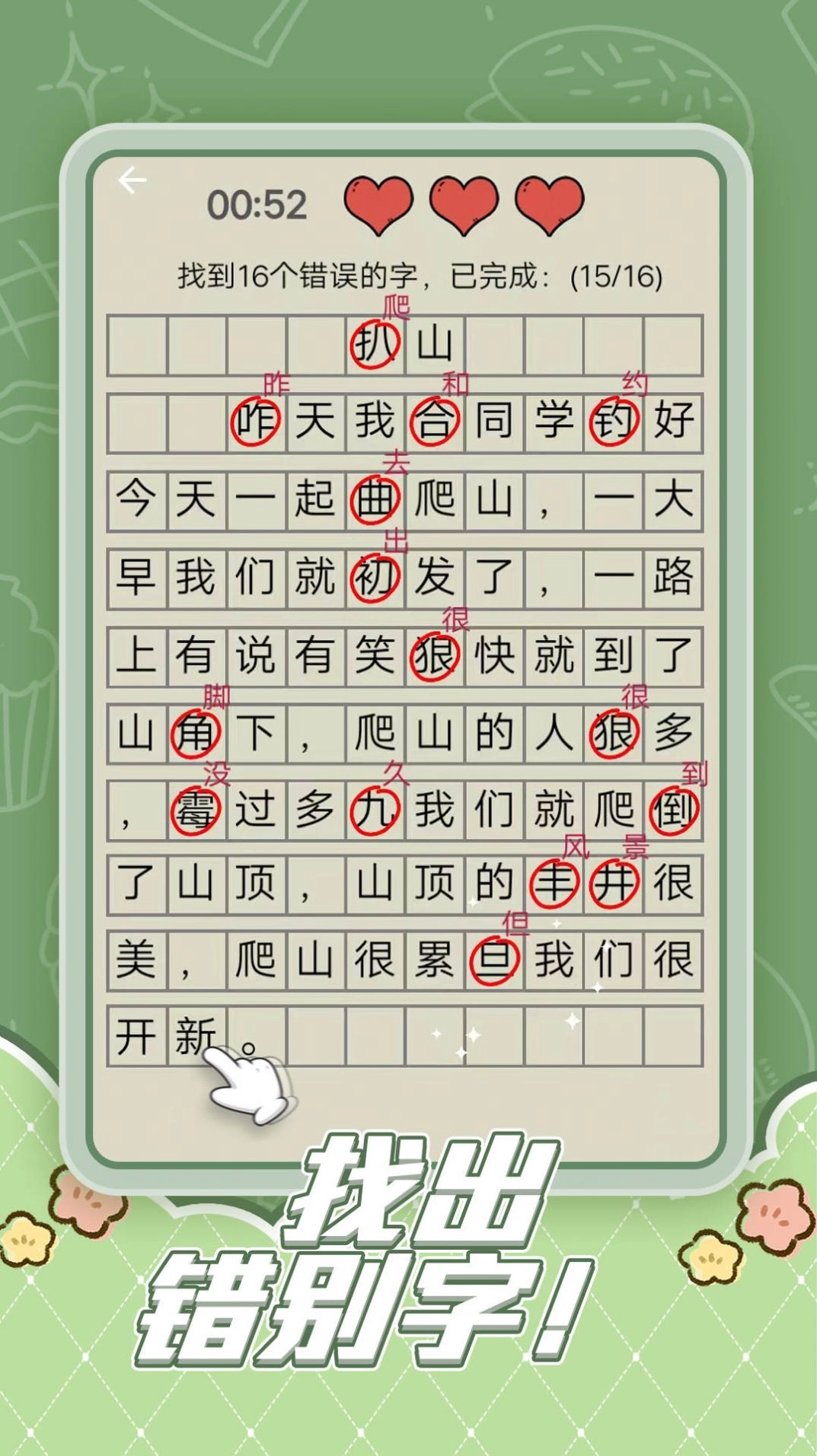 趣味脑洞解谜图2
