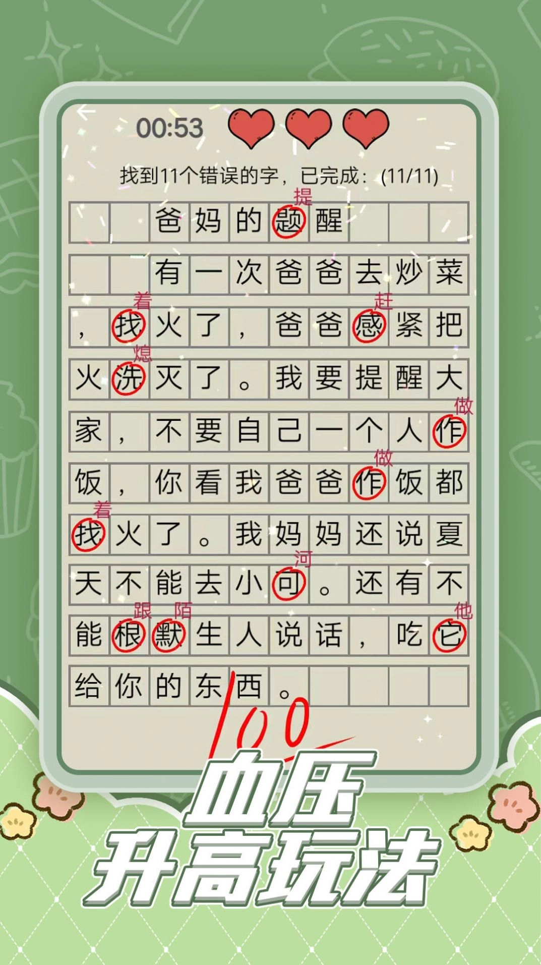 趣味脑洞解谜图4
