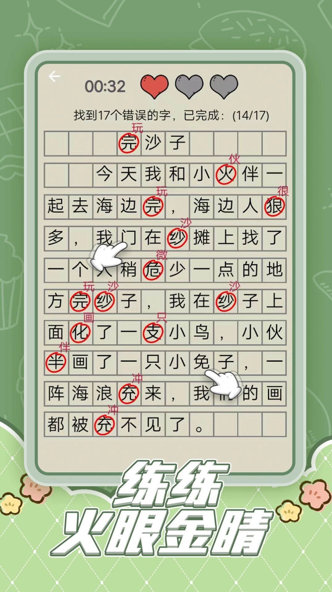 趣味脑洞解谜图1