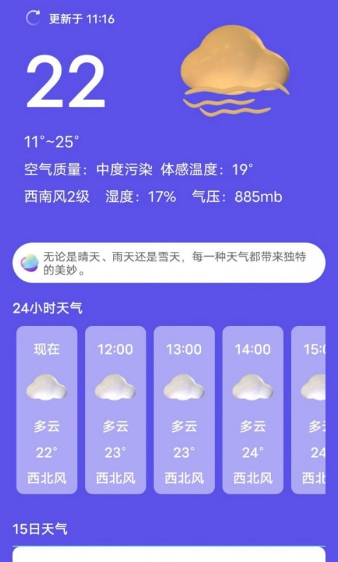新月天气通用版图1