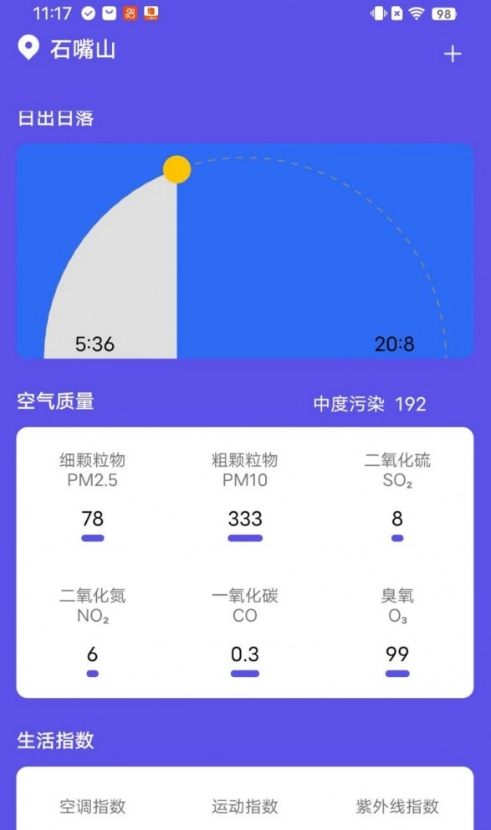 新月天气通用版图2