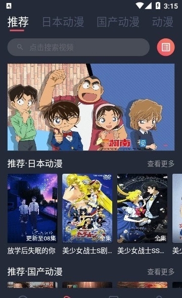 抹茶动漫官方版图3