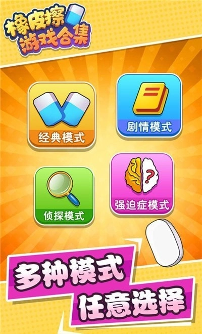 橡皮擦合集